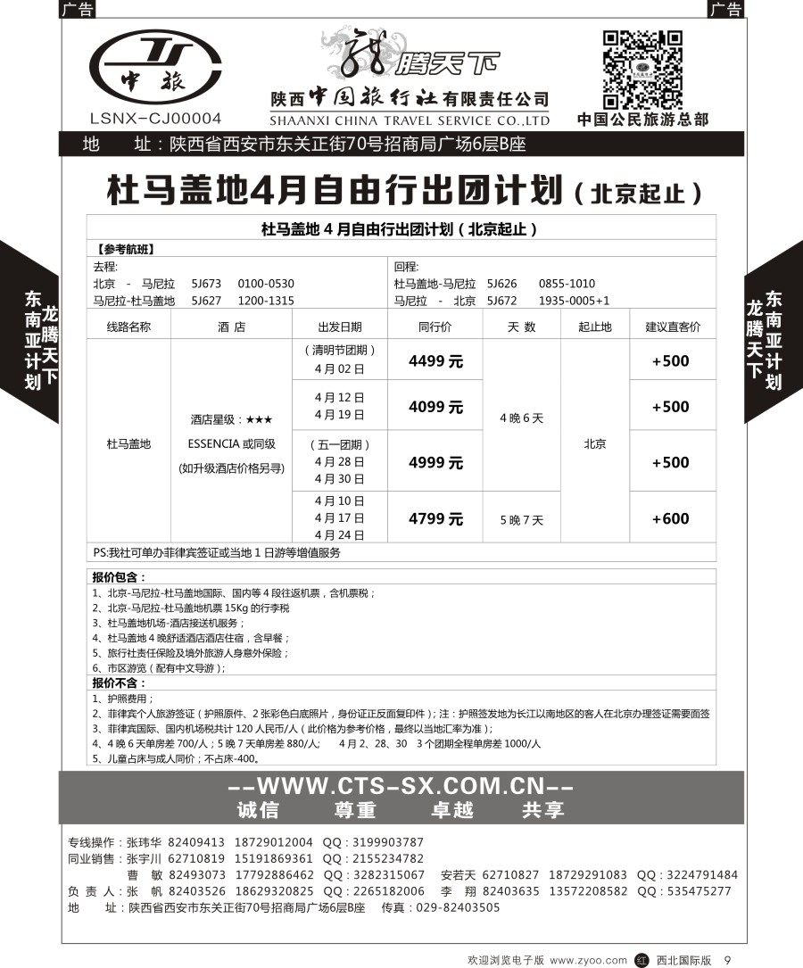 r黑009  陕中旅公民旅游总部-杜马盖地