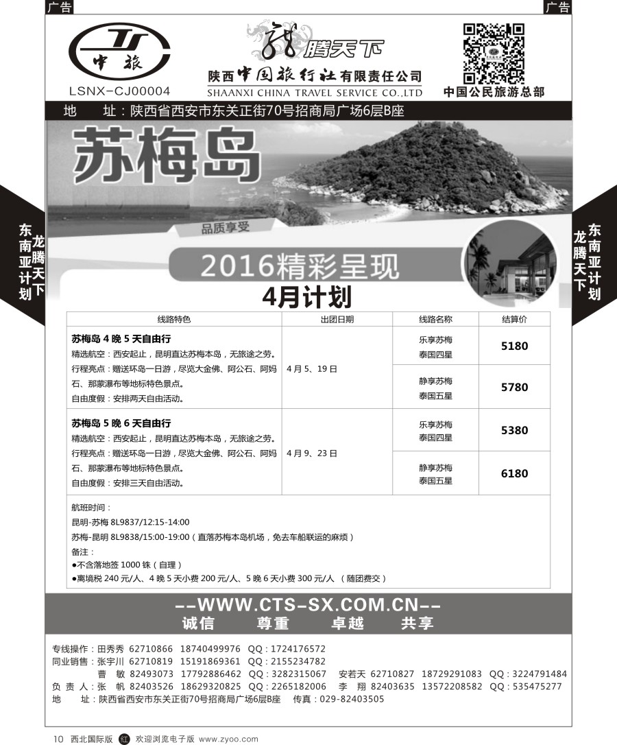 r黑010  陕中旅公民旅游总部-苏梅岛