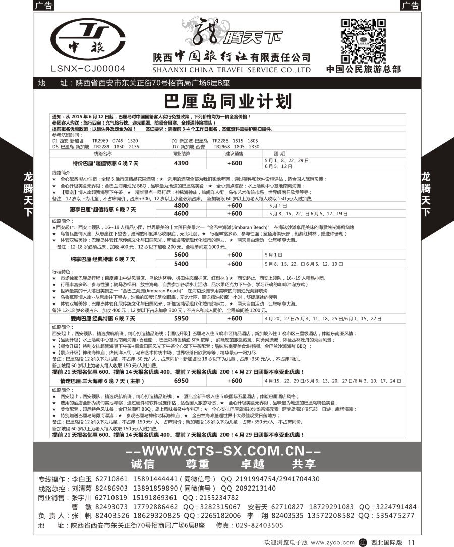 r黑011  陕中旅公民旅游总部-巴厘岛