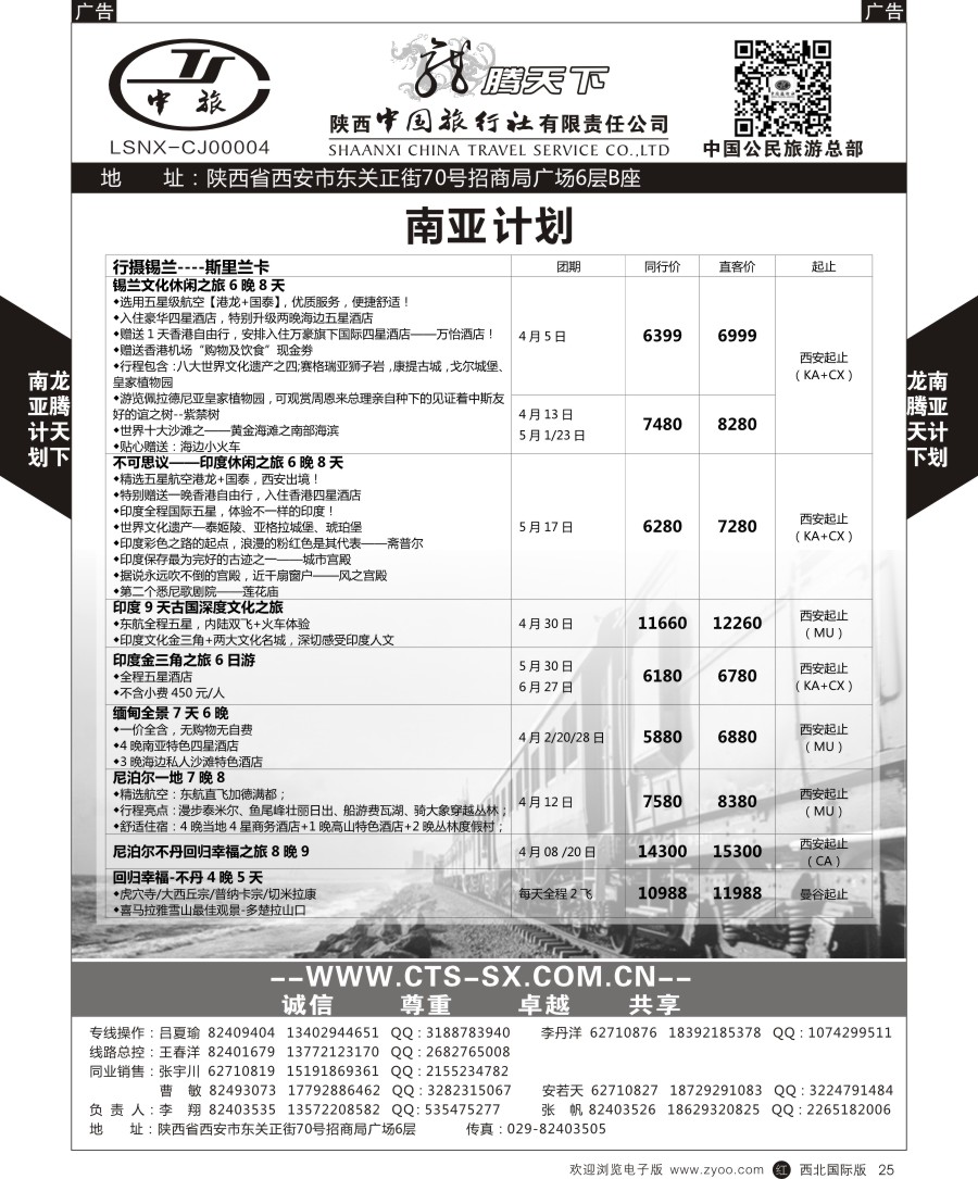 r黑025  陕中旅公民旅游总部-斯里兰卡