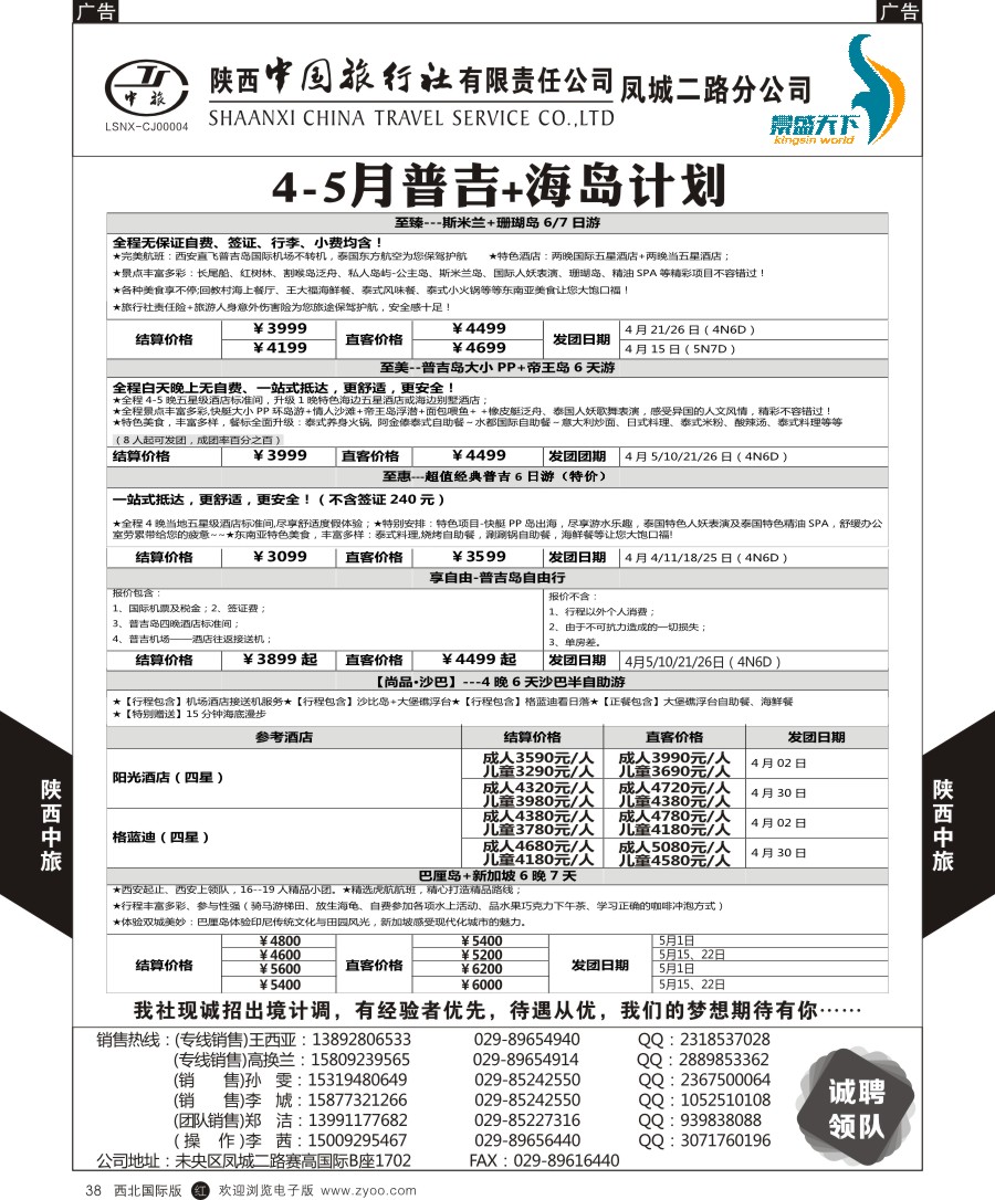 r黑038  陕中旅凤城二路分公司-普吉岛、海岛