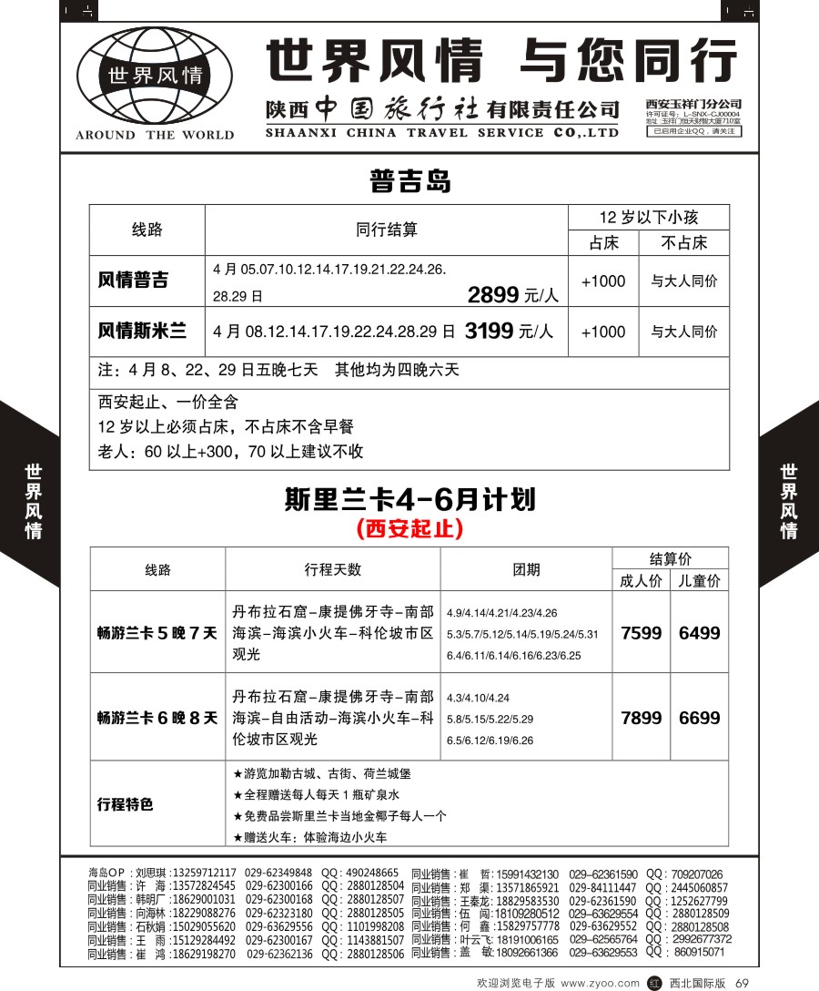 r黑069  世界风情-毛里求斯