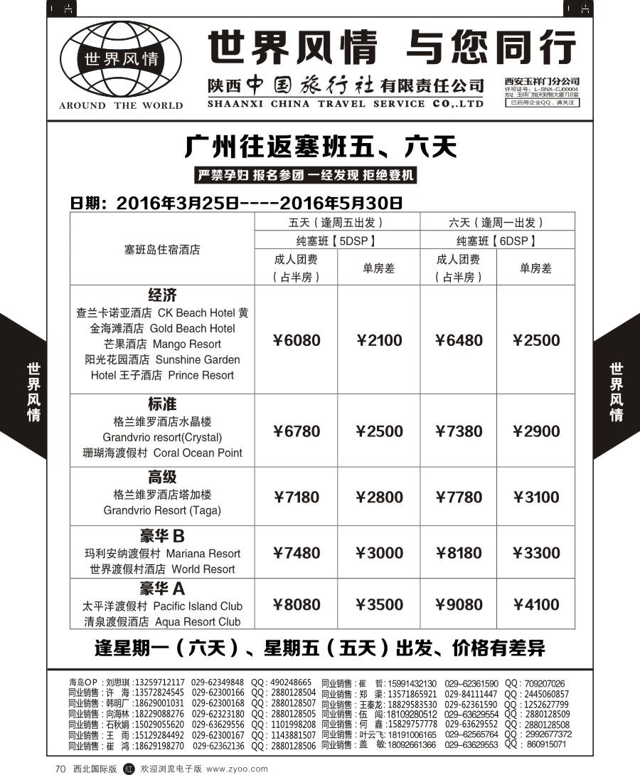 r黑070  世界风情-毛里求斯