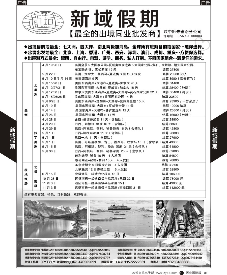 r黑081  新域假期-同业出境批发商