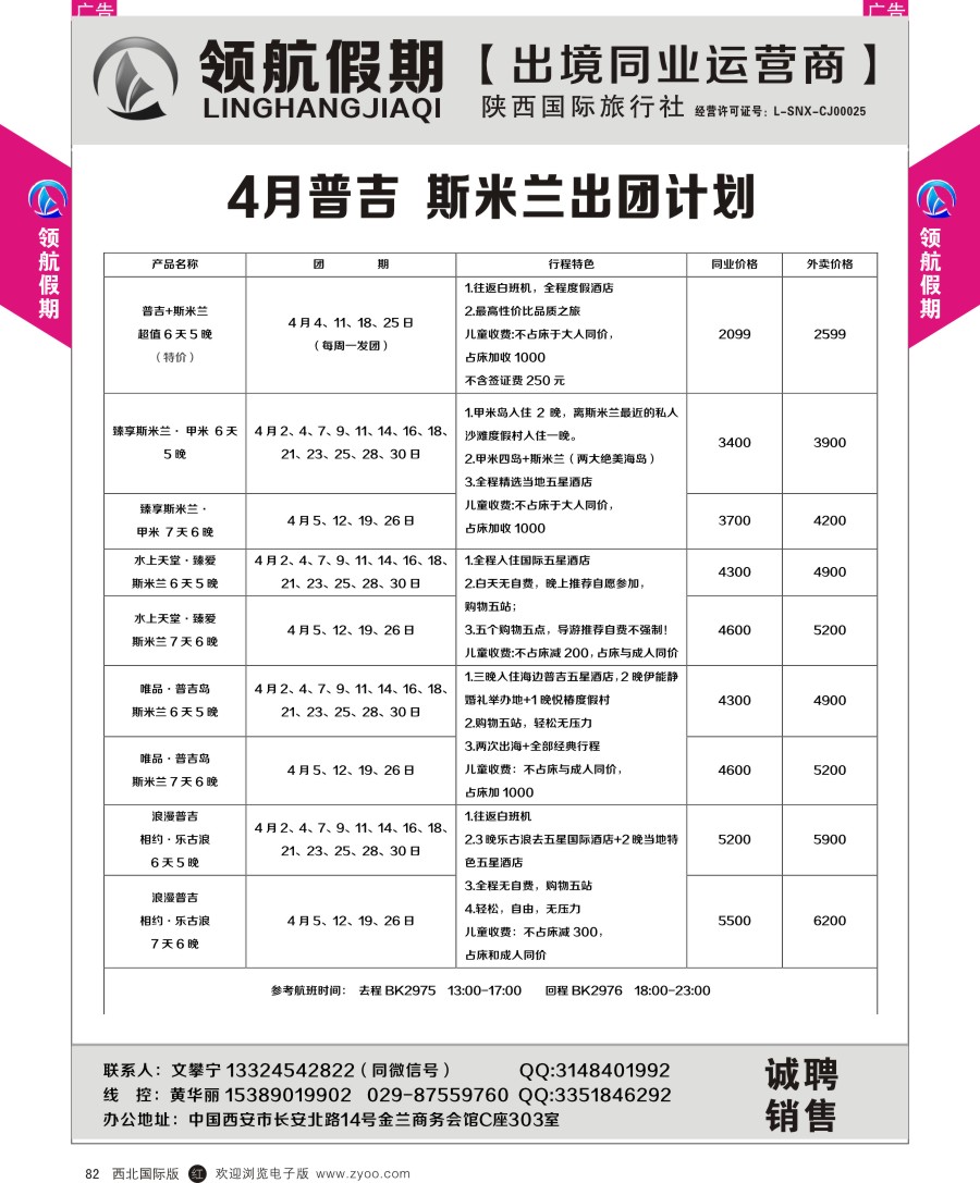 r黑082  领航假期-普吉