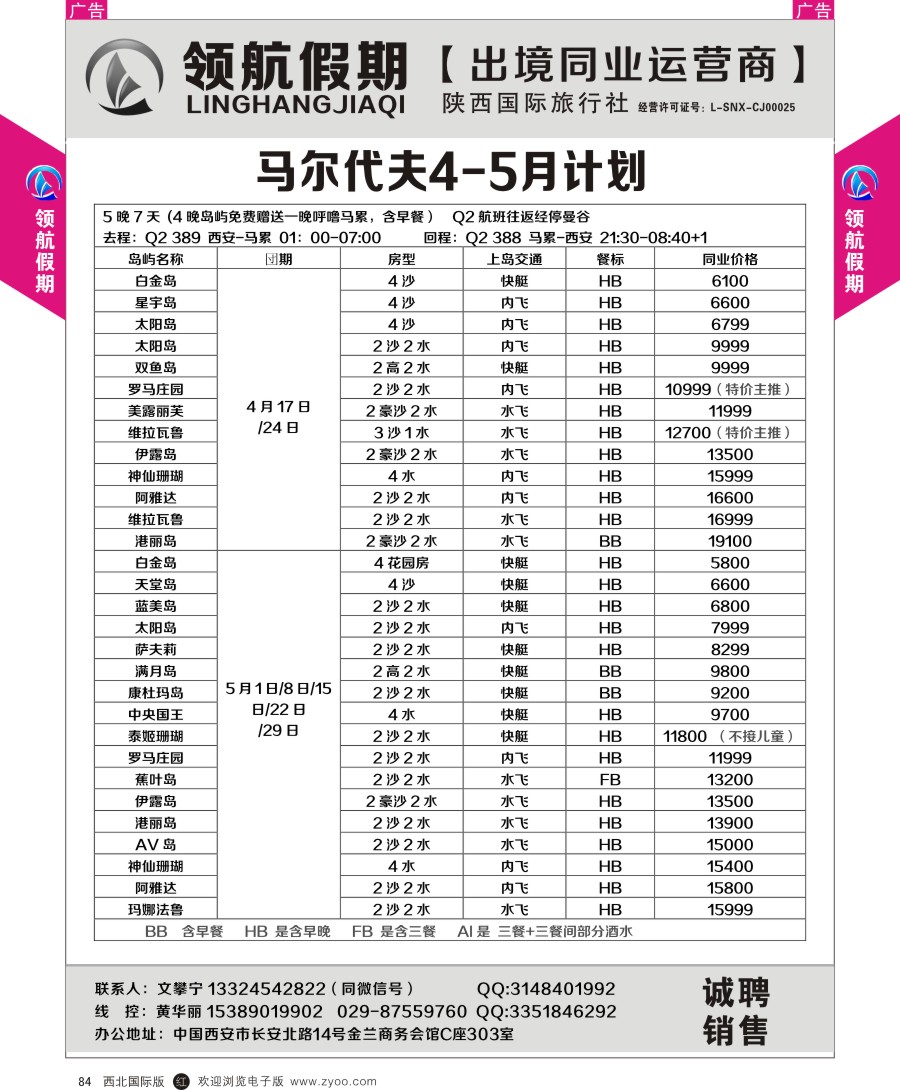 r黑084  领航假期-马尔代夫