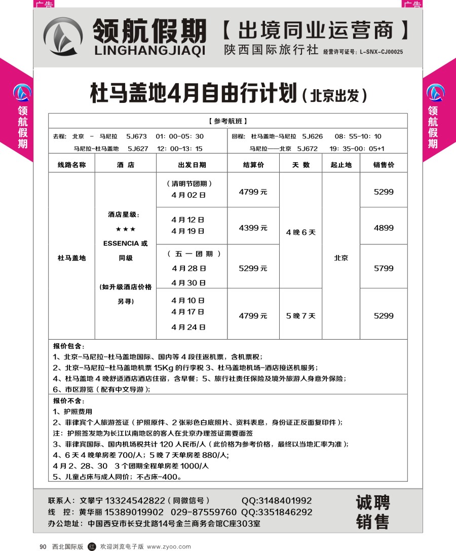 r黑090  领航假期-杜马盖地