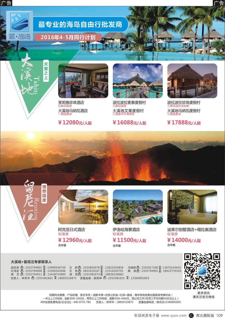 r黑109  蓝海岛-大溪地航空假期华南区总代理+留尼旺同业批发商