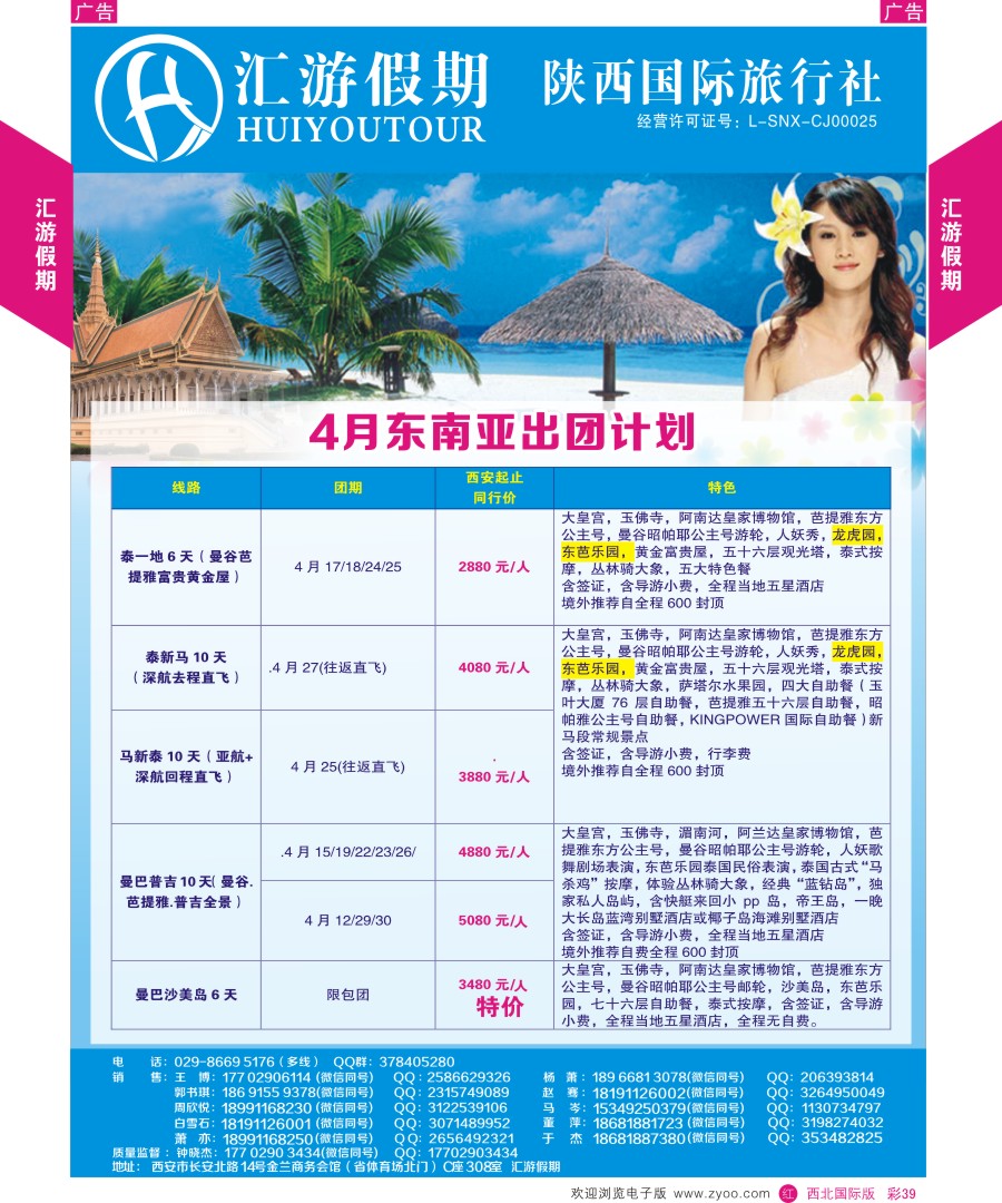 r彩039    汇游假期-东南亚出团计划