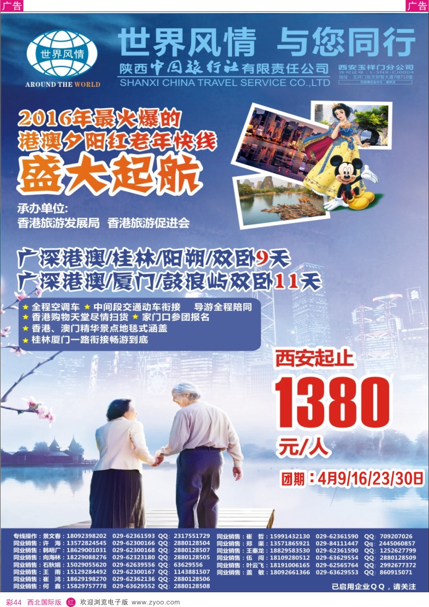 r彩044    世界风情-港澳纯玩
