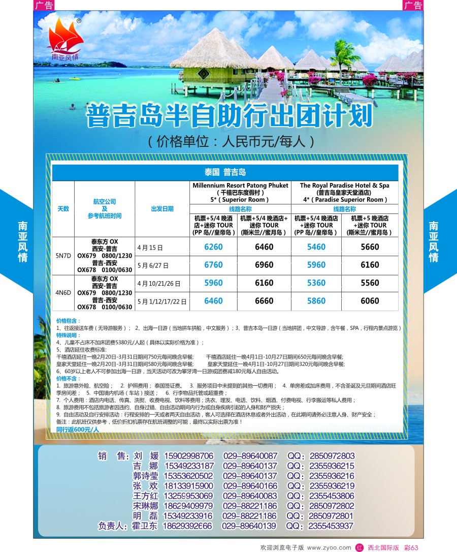 r彩063    南亚风情-普吉最新计划