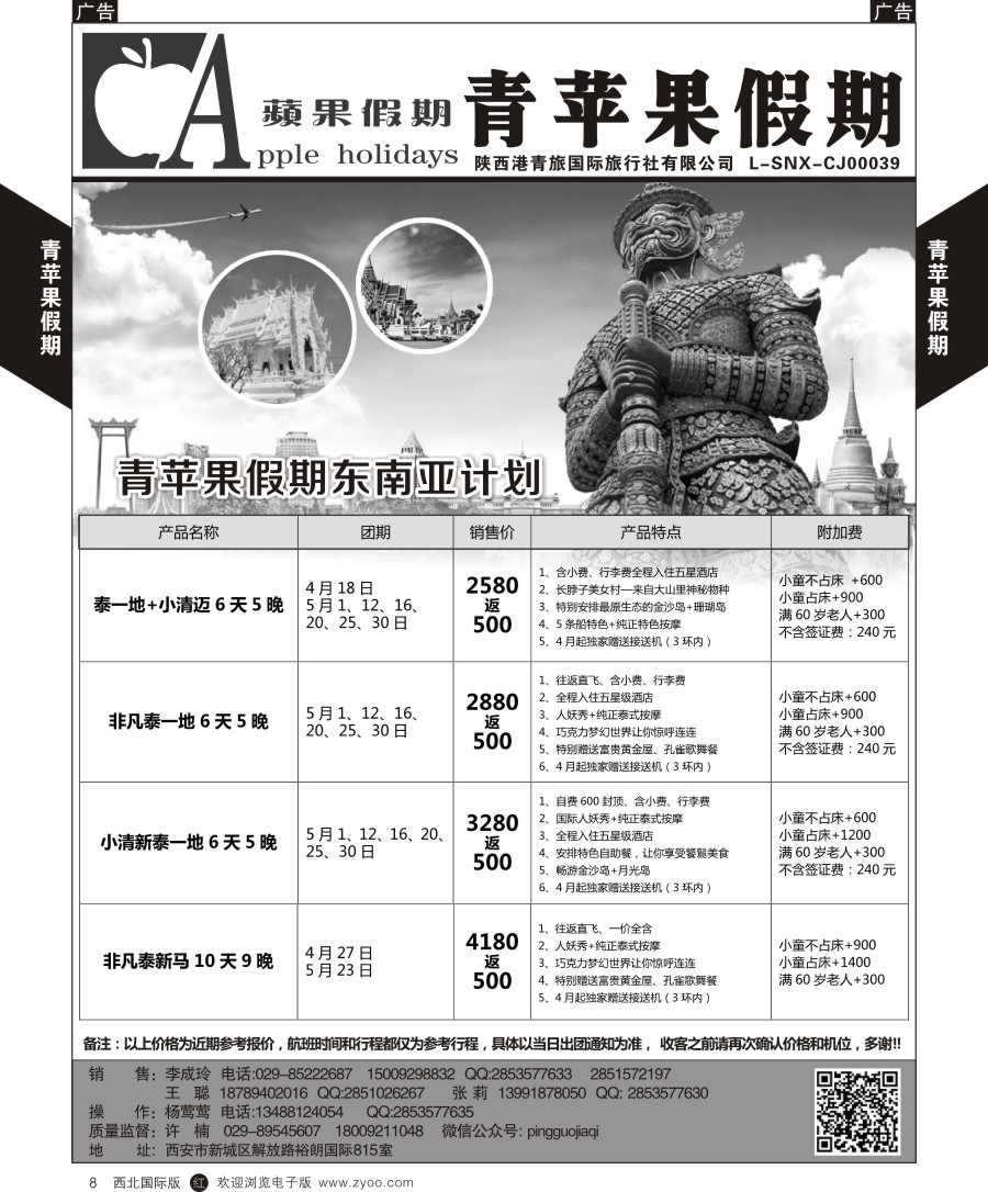 r黄008    青苹果假期-东南亚计划