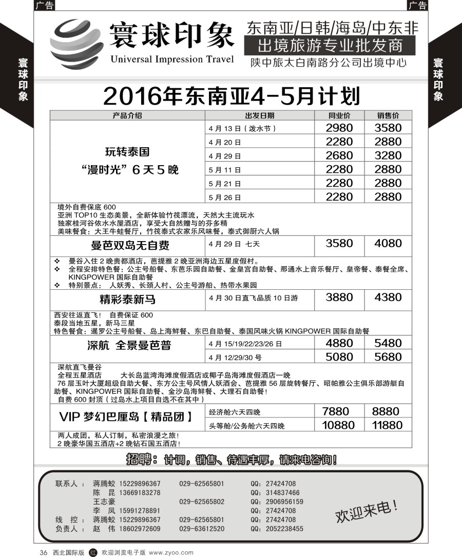 r黑036    寰球印象-2016年东南亚最新计划    