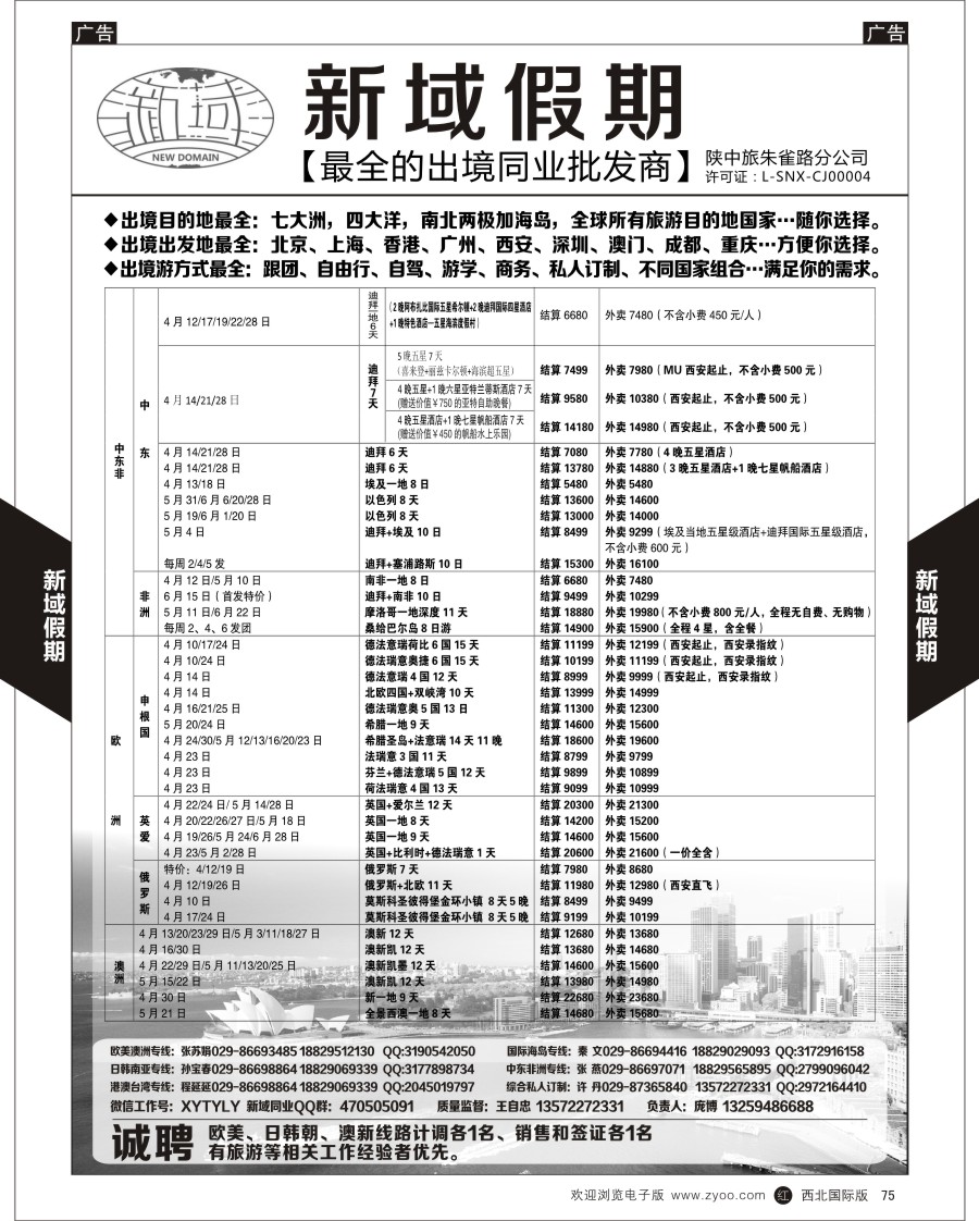 r黑075    新域假期-同业出境批发商