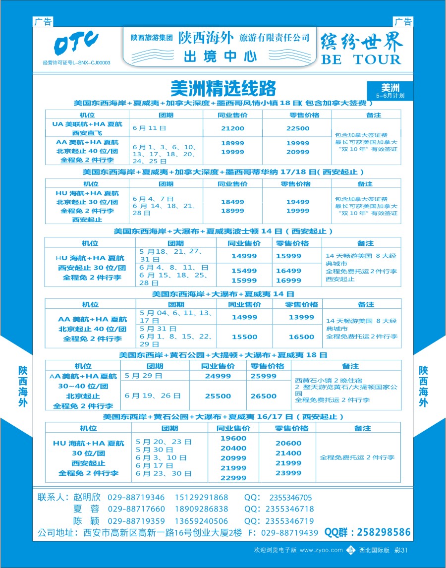b彩031  陕西海外-美洲计划  ｛08471｝