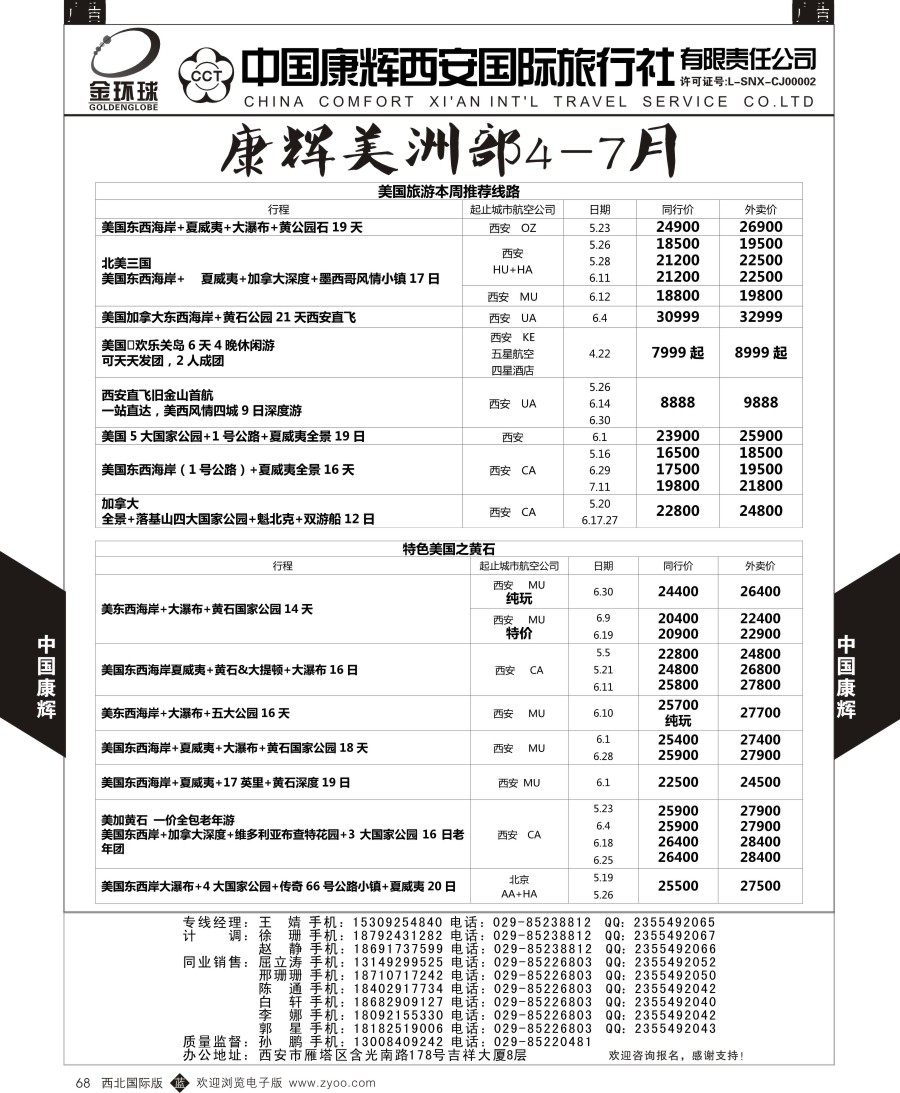 b黑068  中国康辉-康辉美洲部美洲计划1