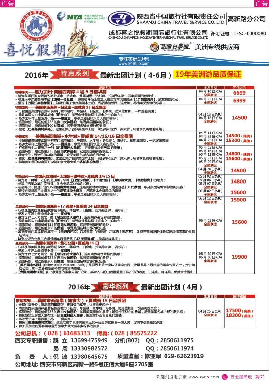 r彩071    【喜悦假期】特色定制、品质散拼，专注美洲18年    