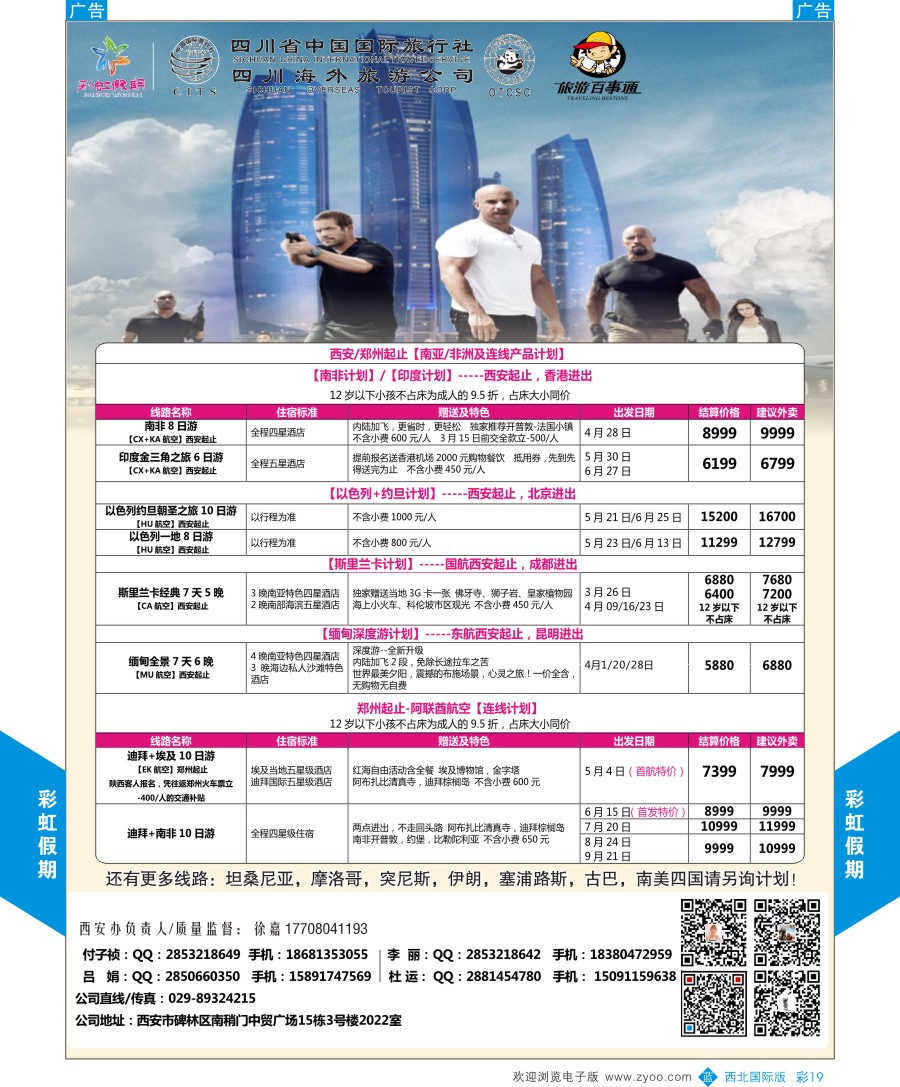 b彩019  彩虹假期-阿联酋计划   ｛05841｝
