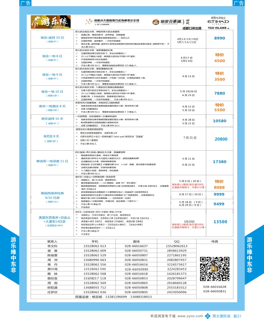 b彩021  成都光大游乐缘-中东非连线最新计划  ｛05803｝
