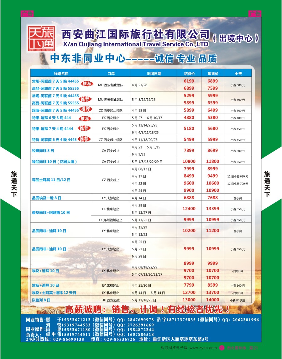 r彩021    曲江国旅-中东非