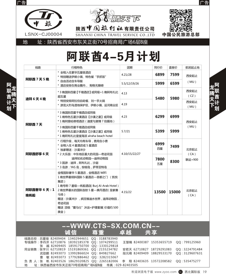 r黑019    陕中旅公民旅游总部-中东非