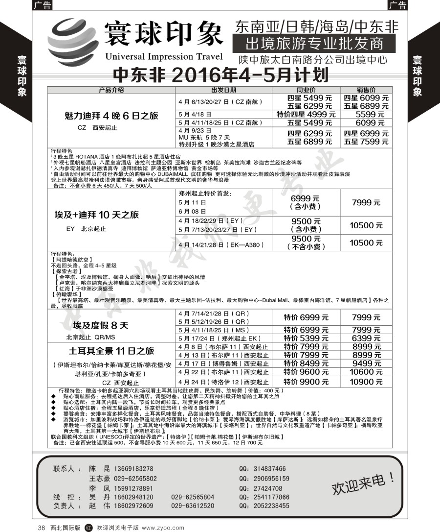r黑038    寰球印象-2016年中东非计划    