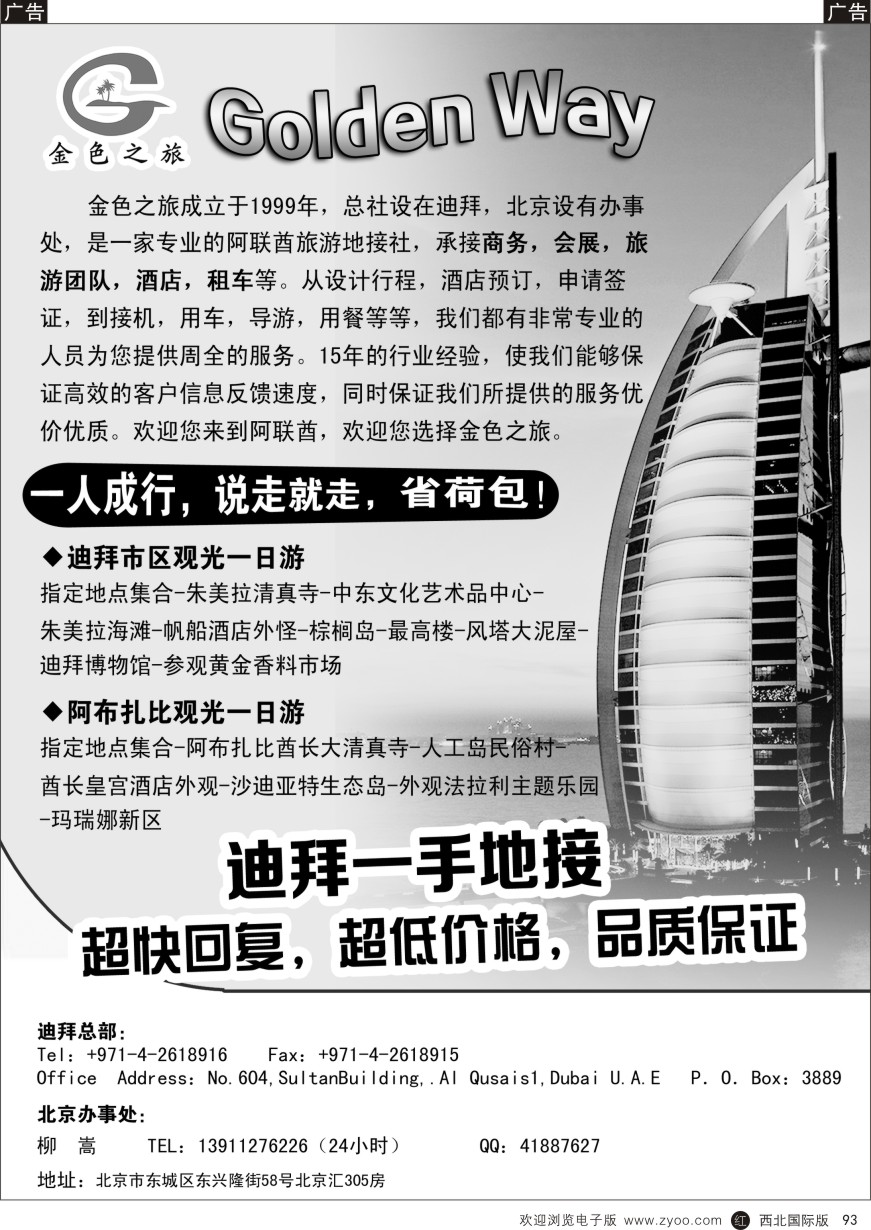 r黑093    迪拜一手地接·金色之旅GOLDEN WAY    