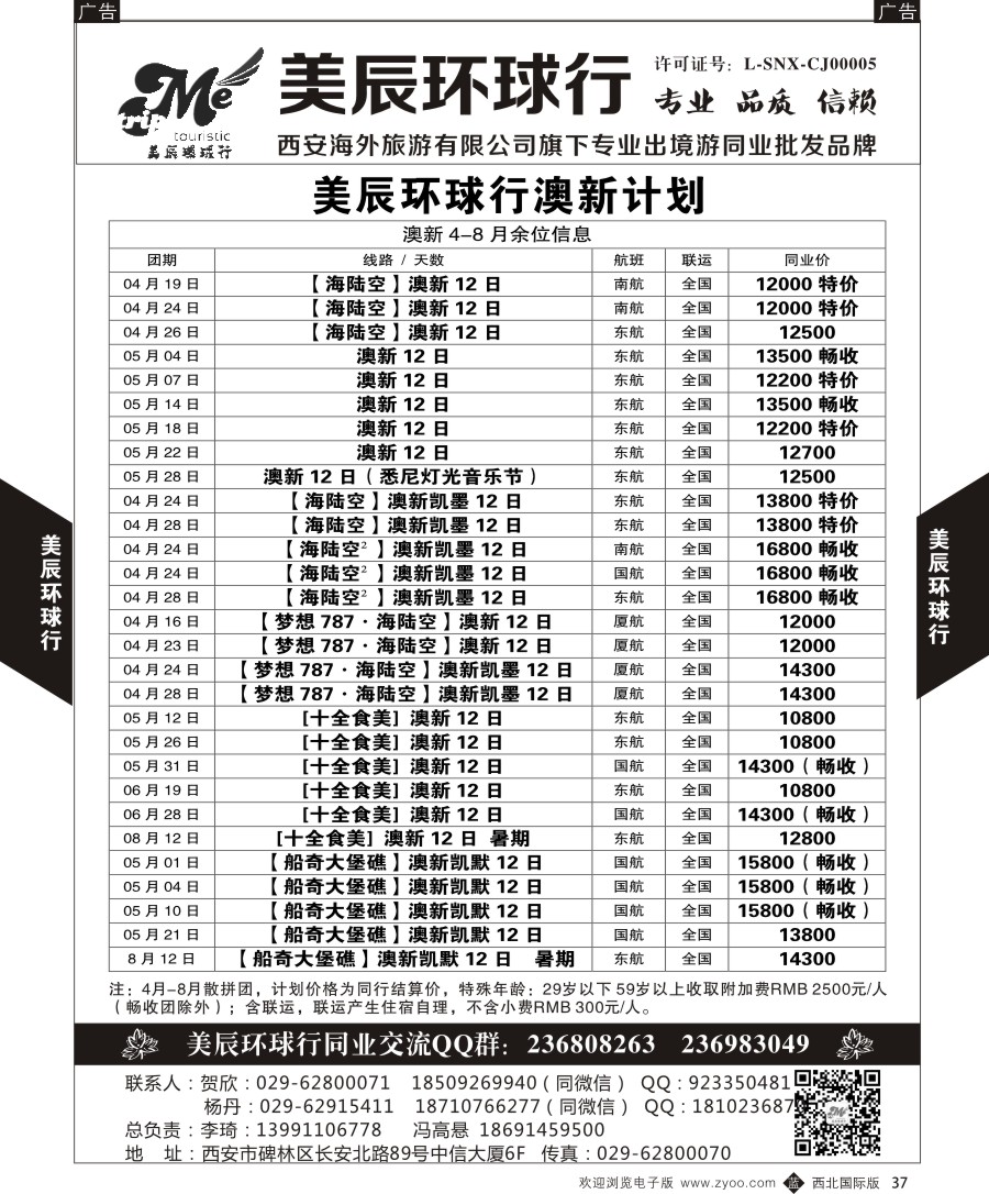 b黑037  美辰环球行-澳新  ｛05878｝
