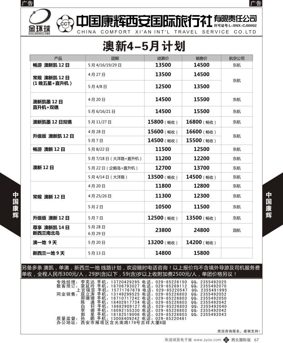 b黑067  中国康辉-精彩澳新计划1  