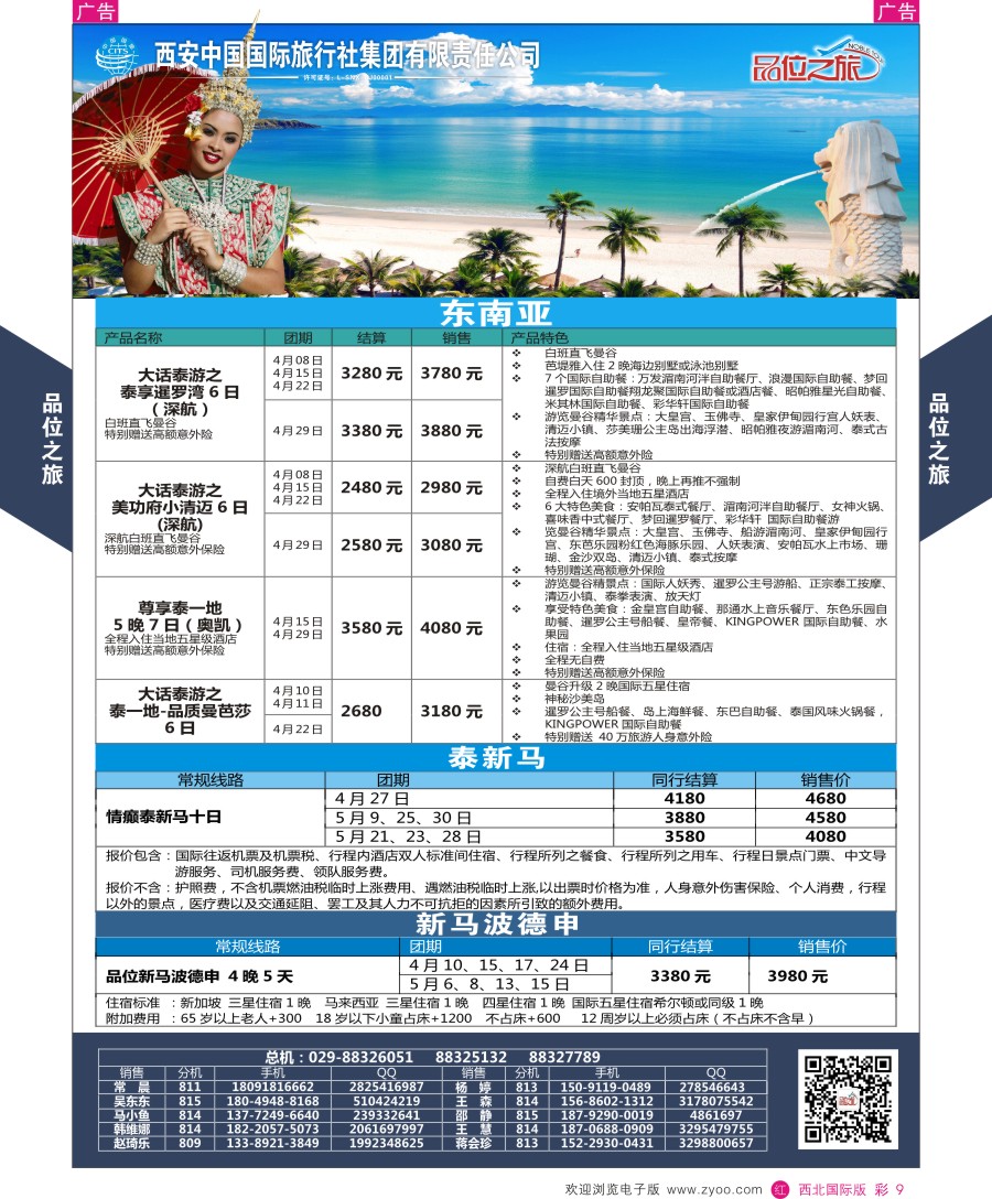 r彩009    品位之旅-邮轮计划    ｛05766｝