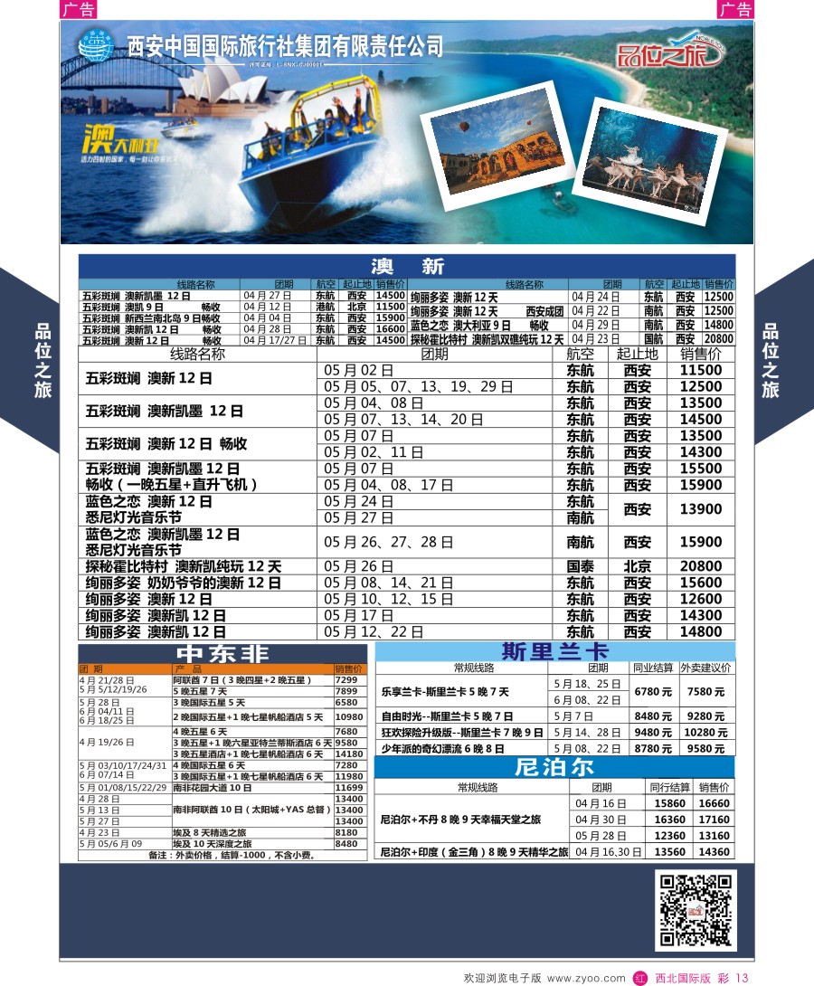 r彩013    品位之旅-邮轮计划    ｛05766｝