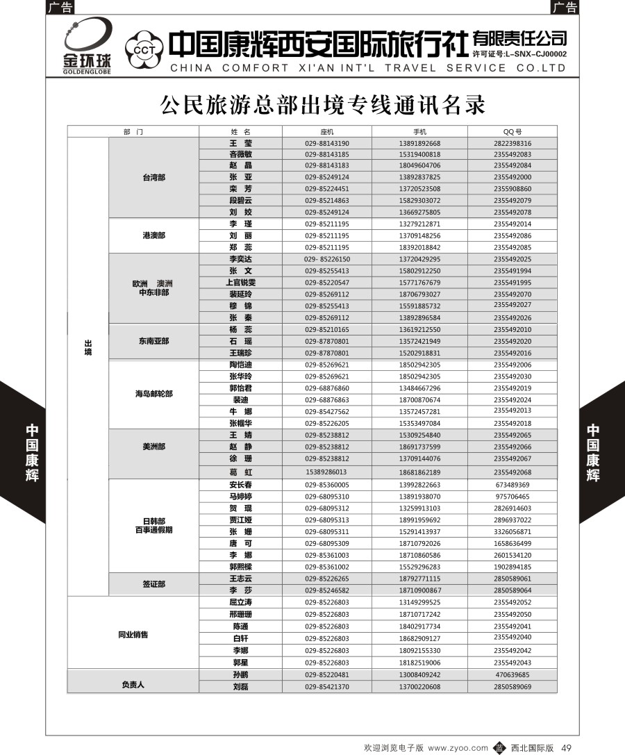b黑049  中国康辉-联系名录  