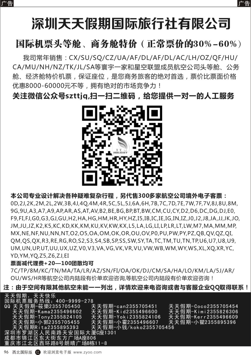 r黑096    深圳天天假期-特价国际机票    