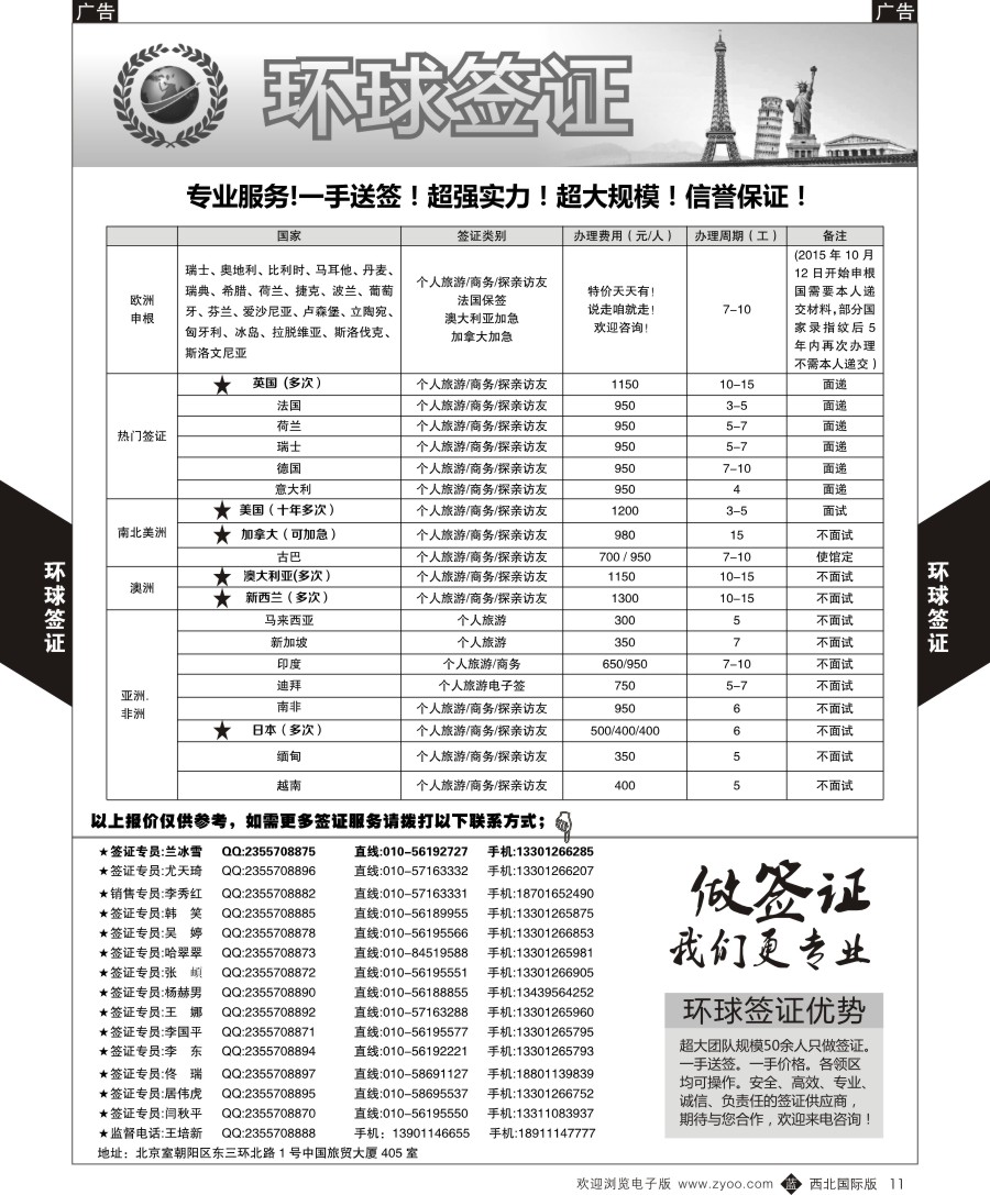 b黄011  环球签证  