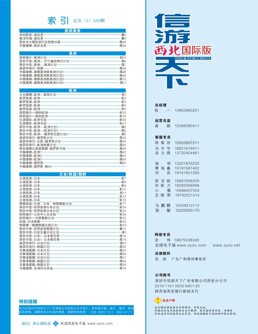 b彩052  目录二（通讯录）