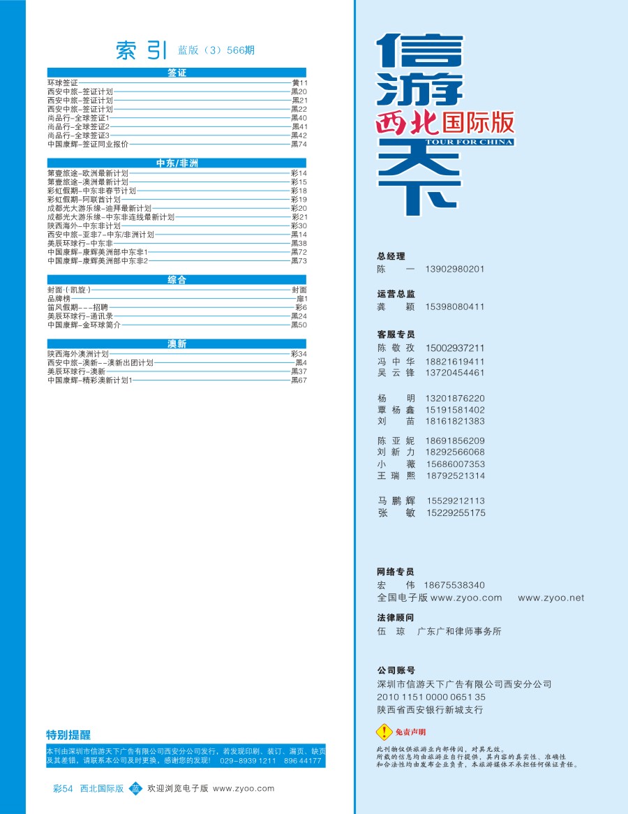 b彩054  目录三（通讯录）