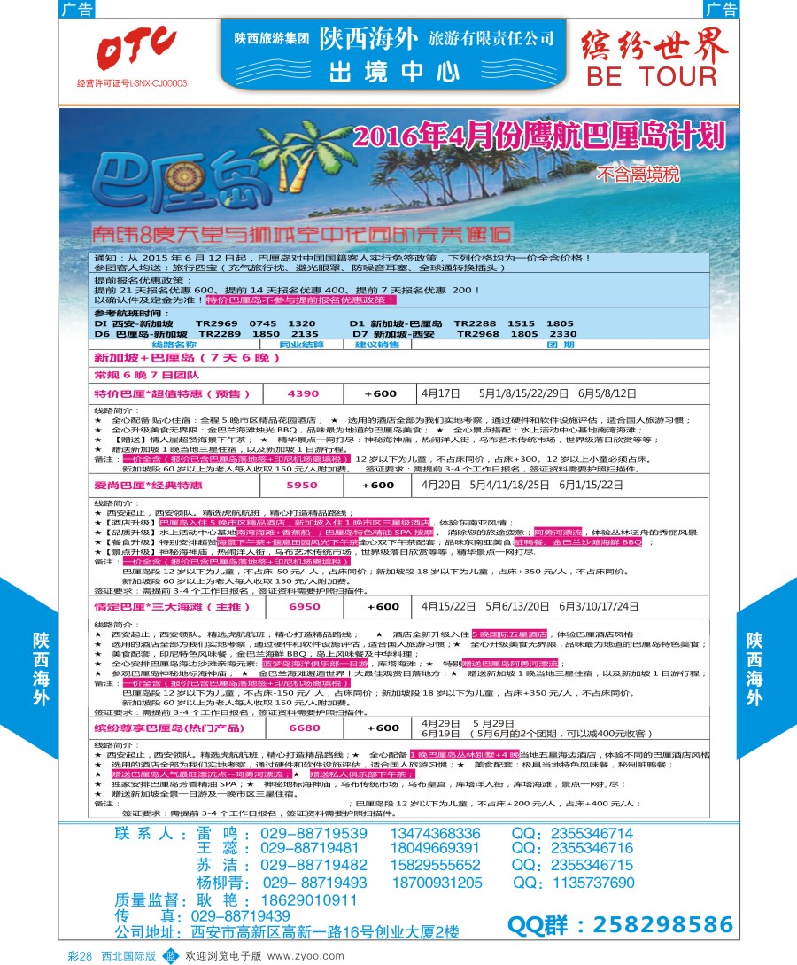 b彩028  陕西海外-巴厘岛最新计划  ｛08471｝