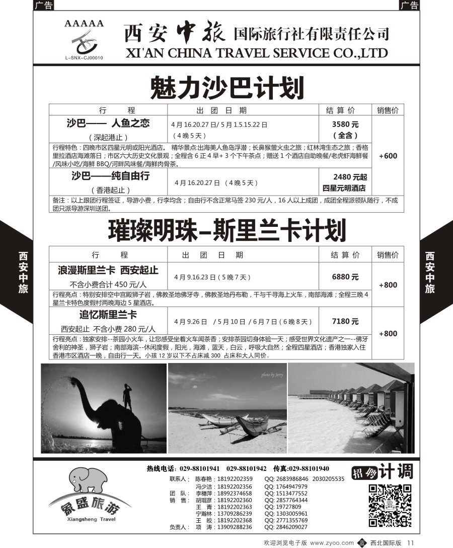 b黑011  西安中旅-亚非4-沙巴／斯里兰卡计划  