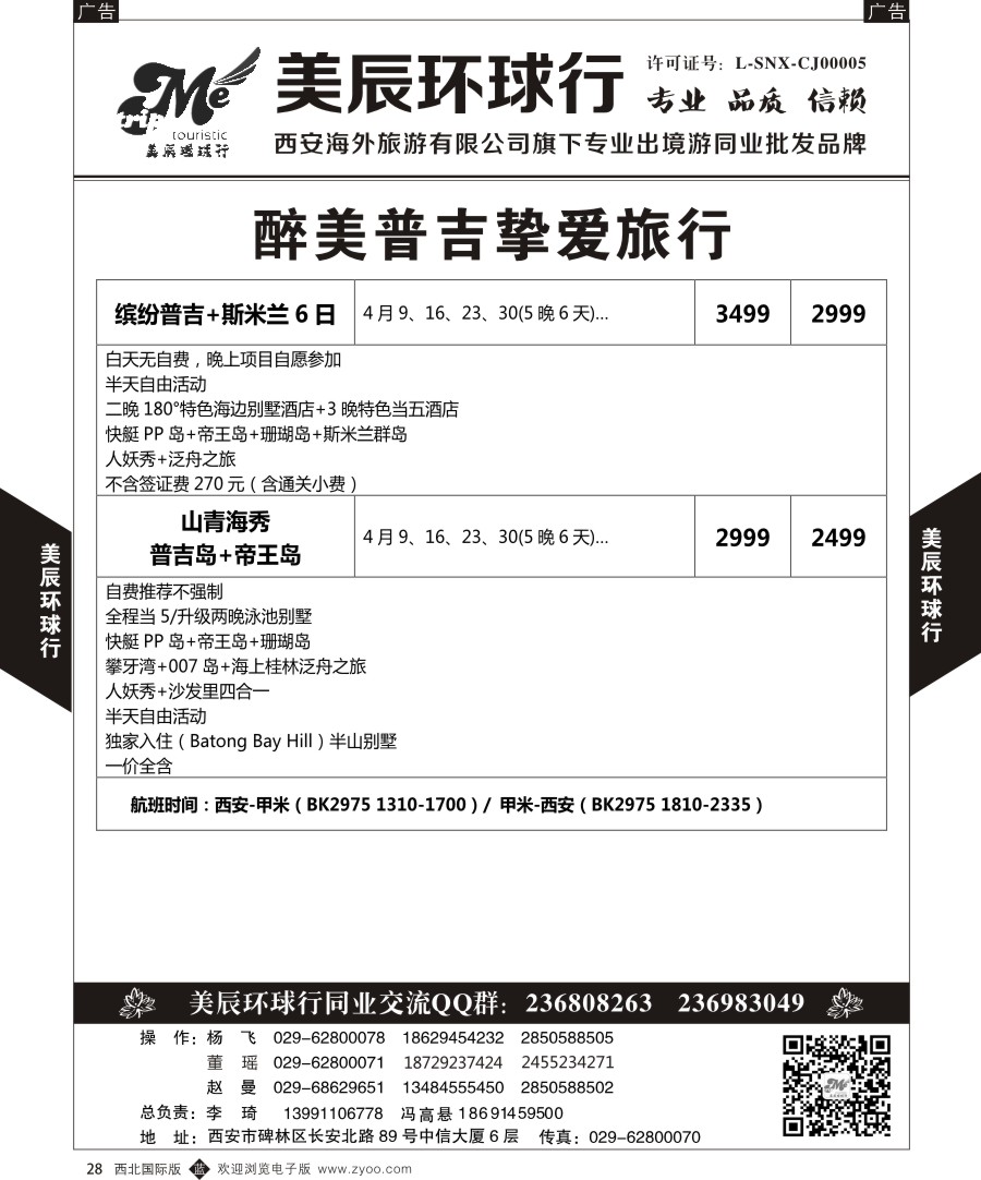 b黑028  美辰环球行-普吉岛  ｛05878｝