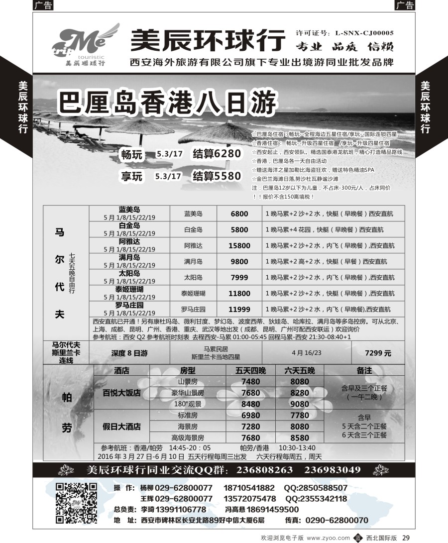 b黑029  美辰环球行-巴厘岛计划