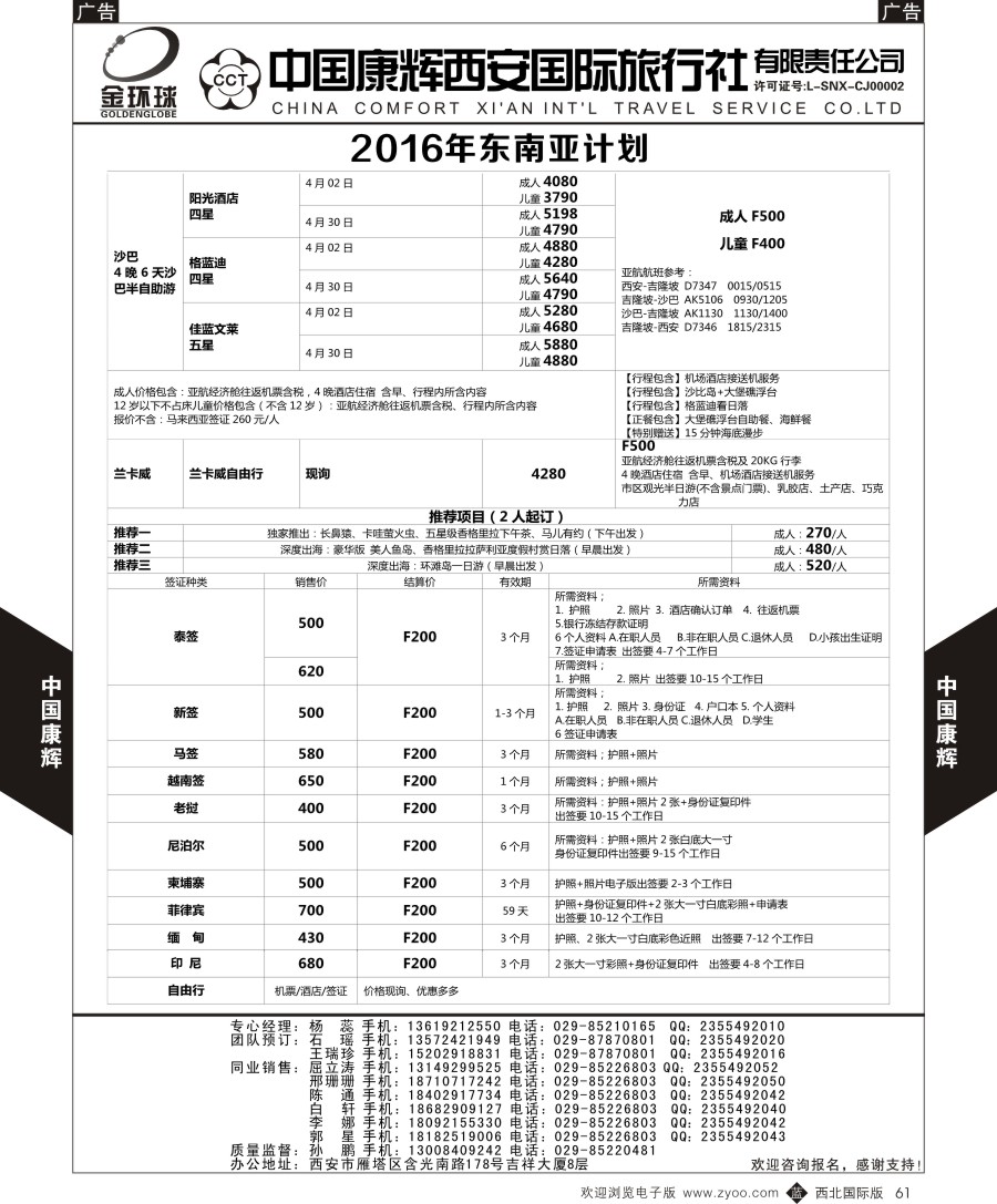 b黑061  中国康辉-巴厘岛  