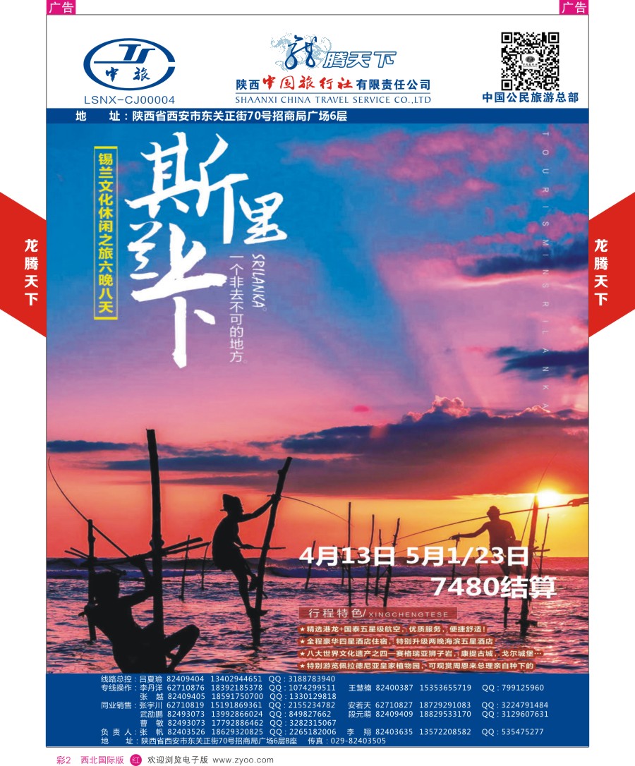 r彩002    陕西中旅.中国公民旅游总部-斯里兰卡    