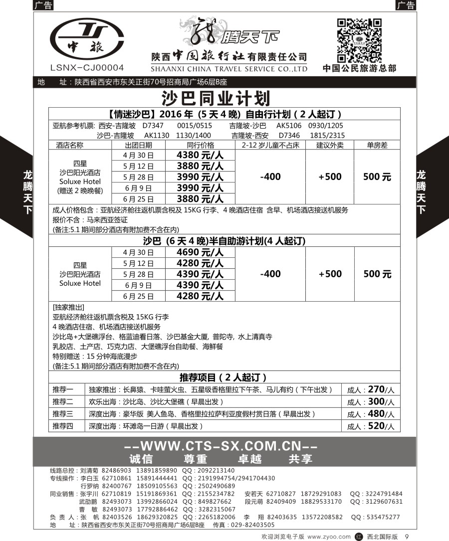 r黑009    陕中旅公民旅游总部-巴厘岛