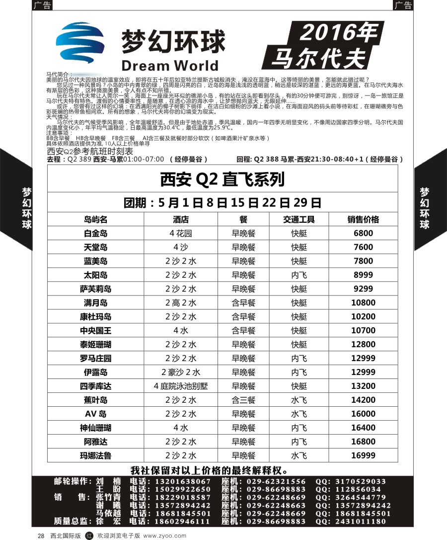 r黑028    梦幻环球-马尔代夫