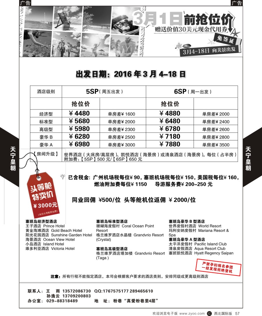 r黑057    天宁皇朝假期