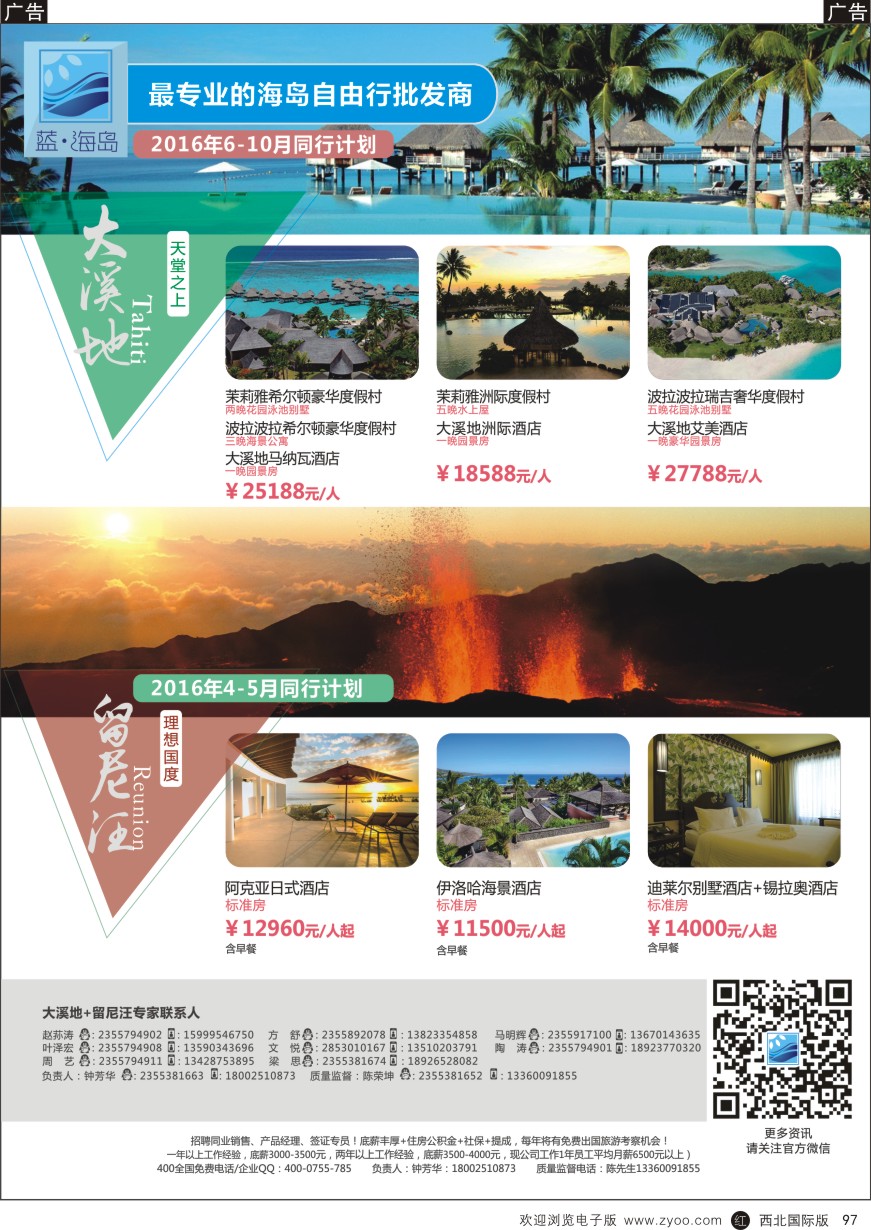 r黑087    蓝海岛-大溪地航空假期华南区总代理+留尼旺同业批发商    
