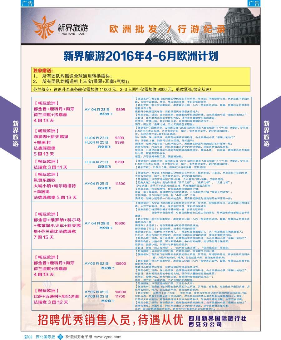 b彩002  新界旅游-欧洲  