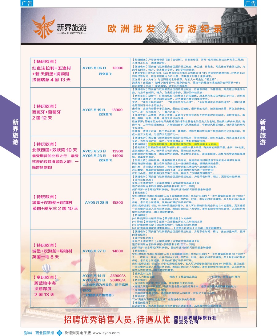 b彩004  新界旅游-欧洲