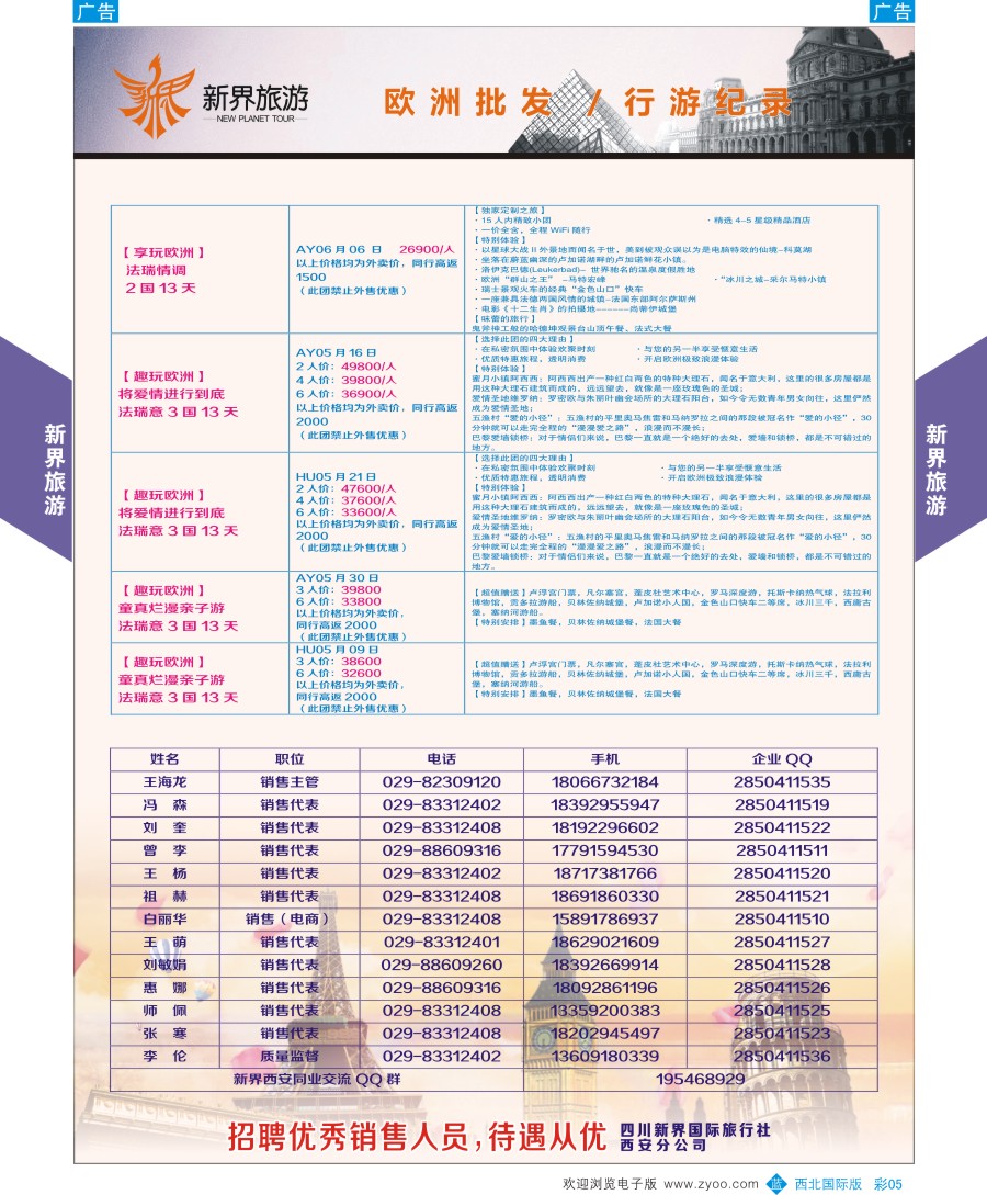 b彩005  新界旅游-欧洲