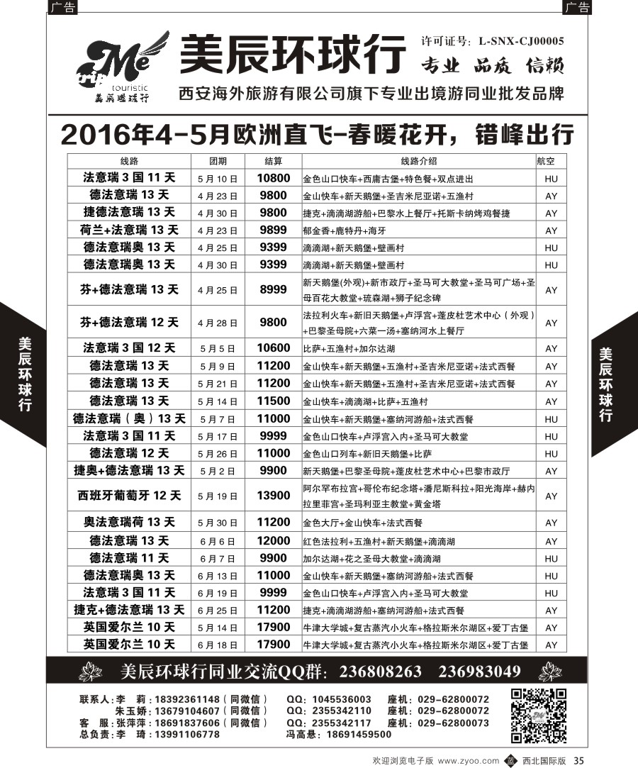 b黑035  美辰环球行-欧洲特惠计划  ｛05878｝